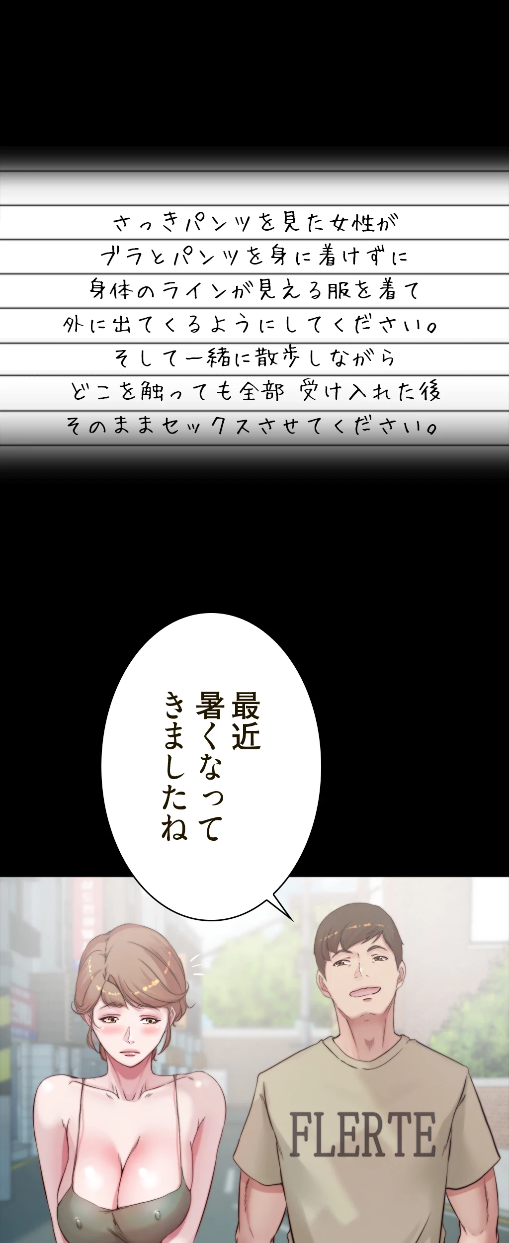 パンティーノート 第113話 - 30
