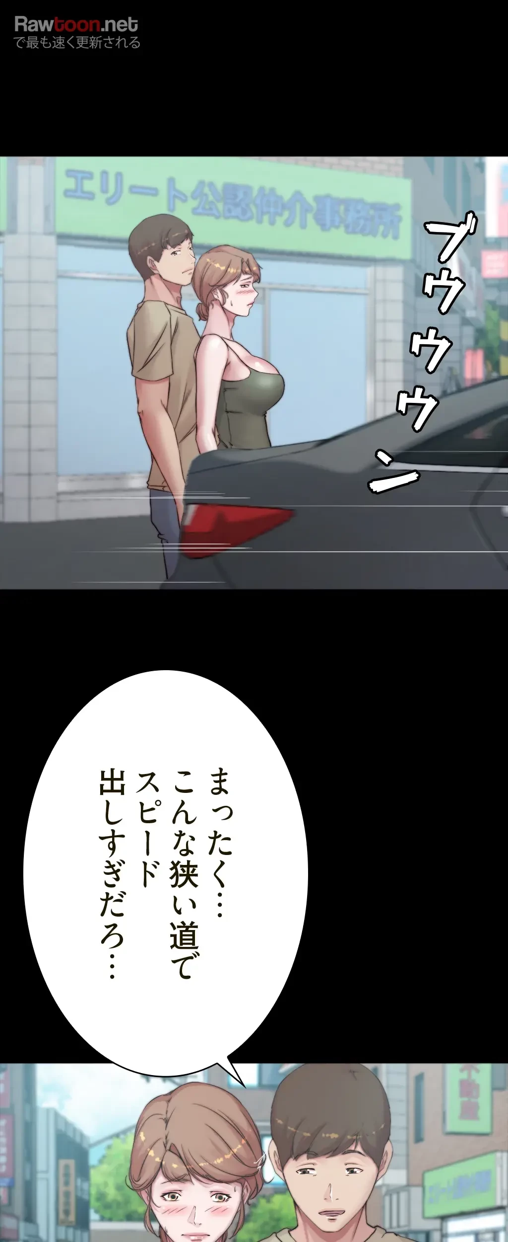 パンティーノート 第113話 - 33