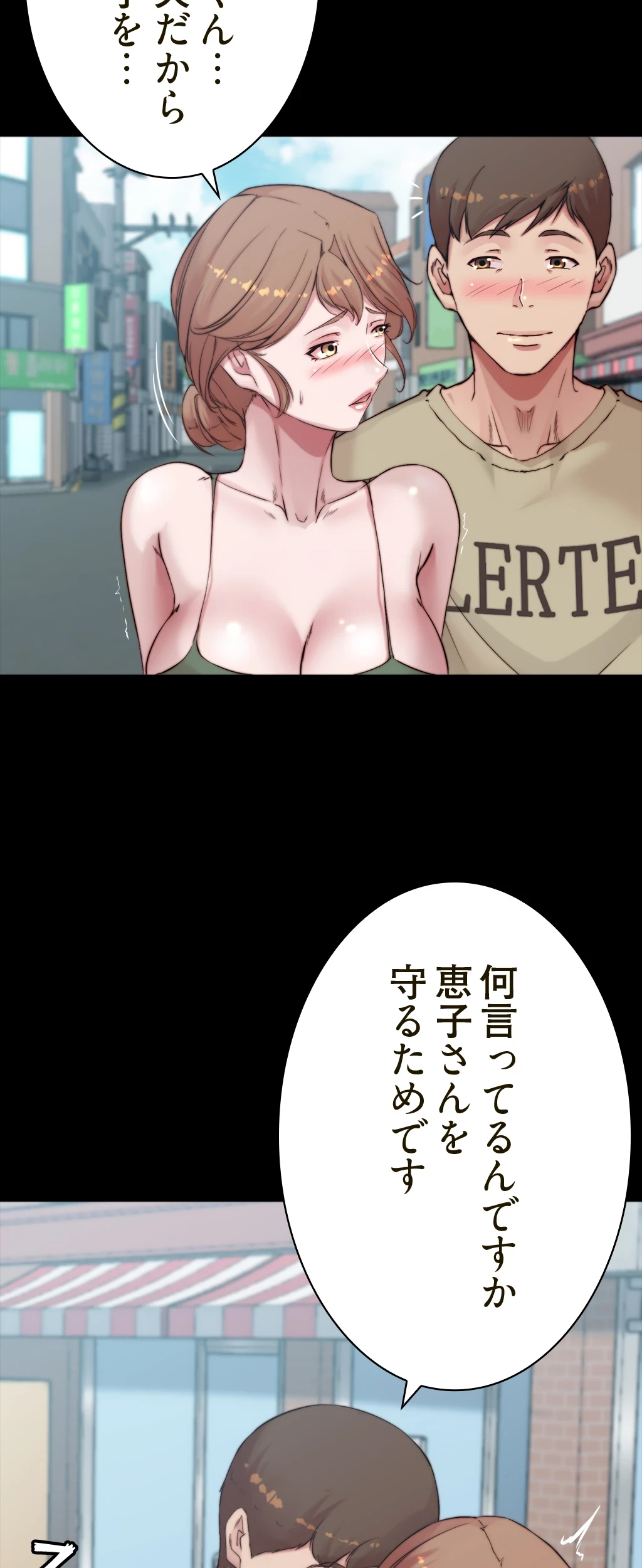 パンティーノート 第114話 - 2