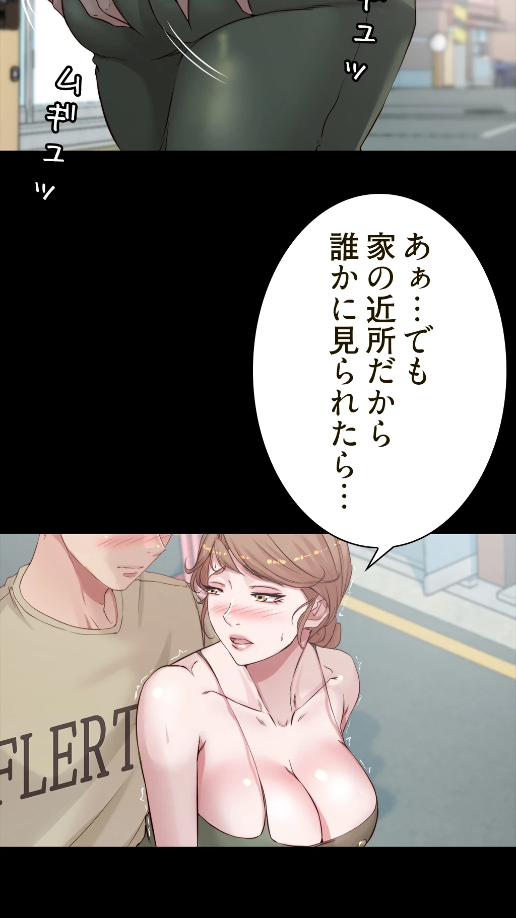 パンティーノート 第114話 - 4