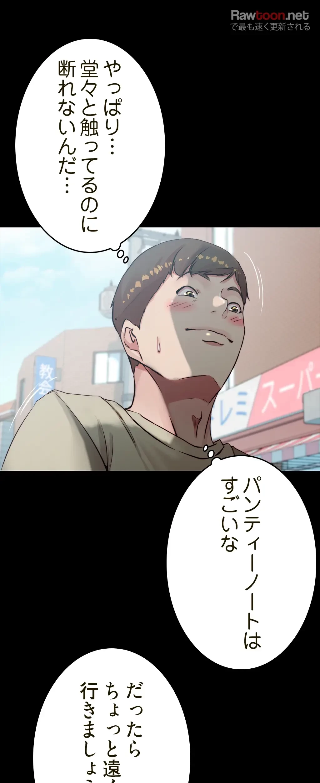 パンティーノート 第114話 - 5