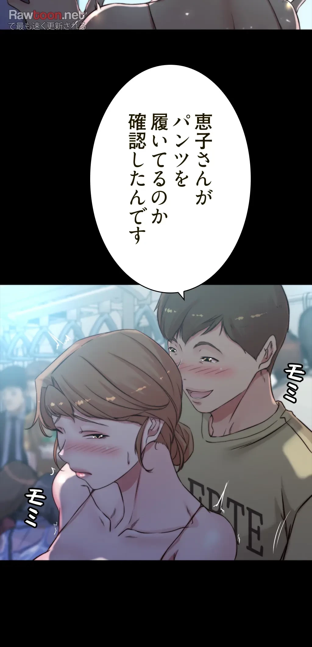 パンティーノート 第114話 - 19