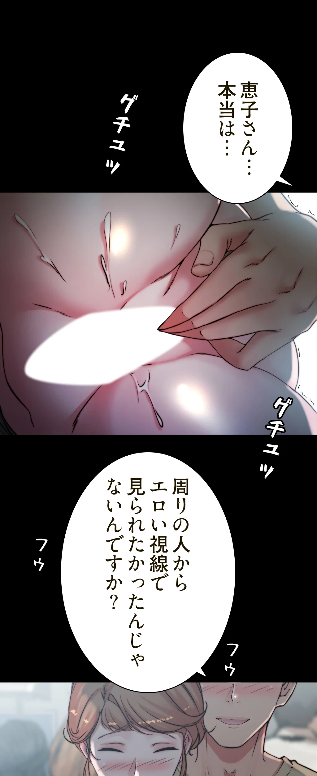 パンティーノート 第114話 - 24