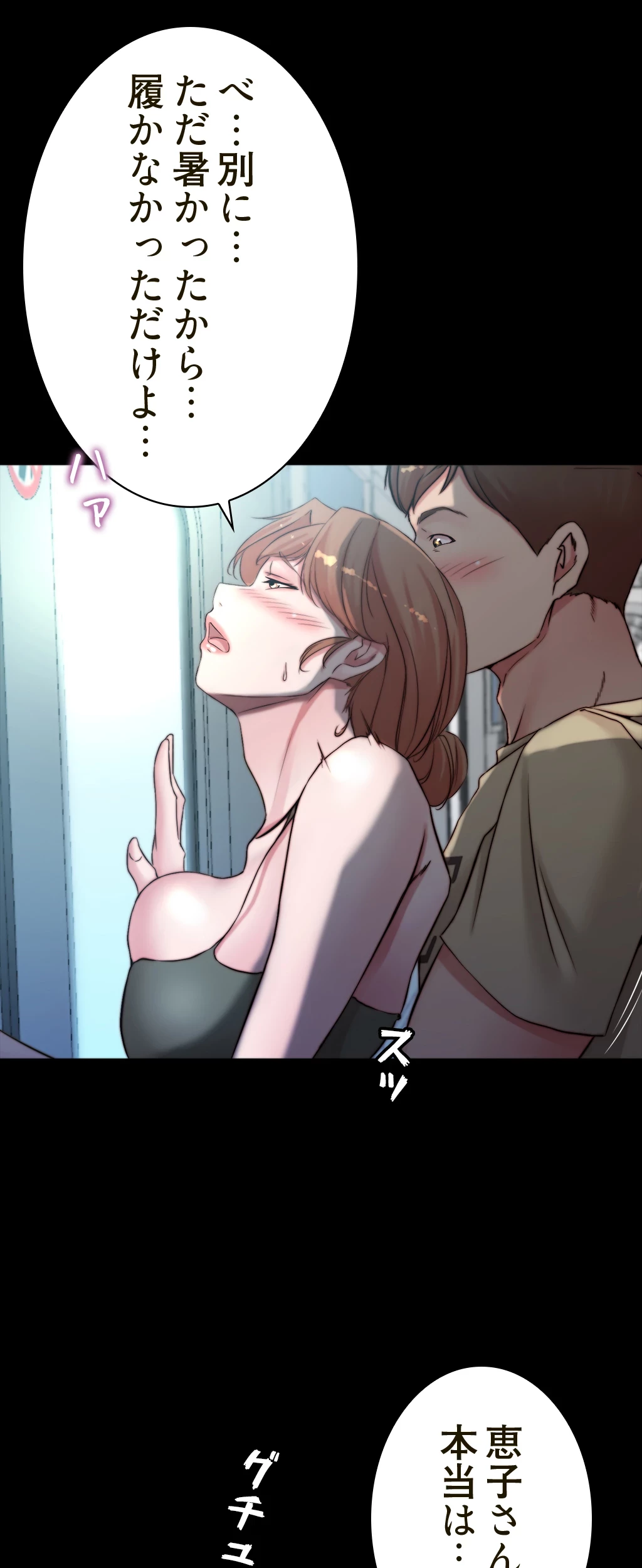 パンティーノート 第115話 - 2