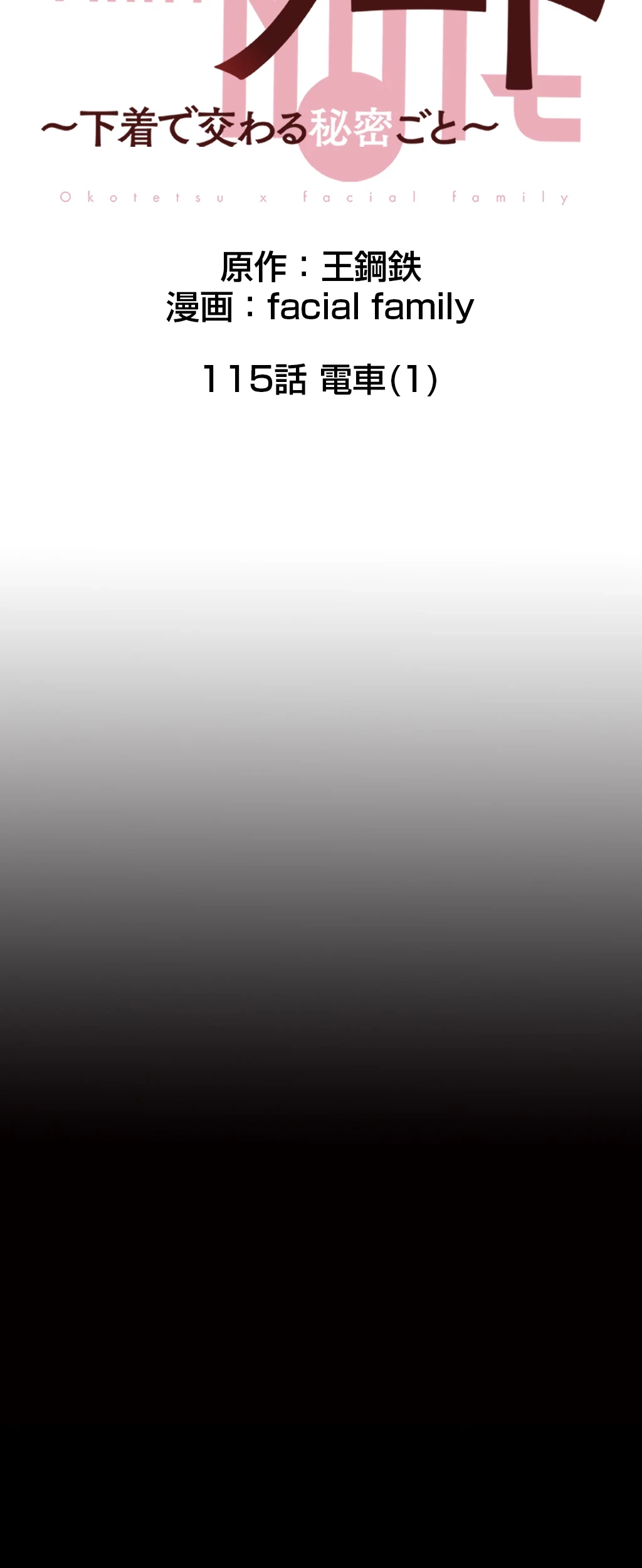 パンティーノート 第115話 - 8