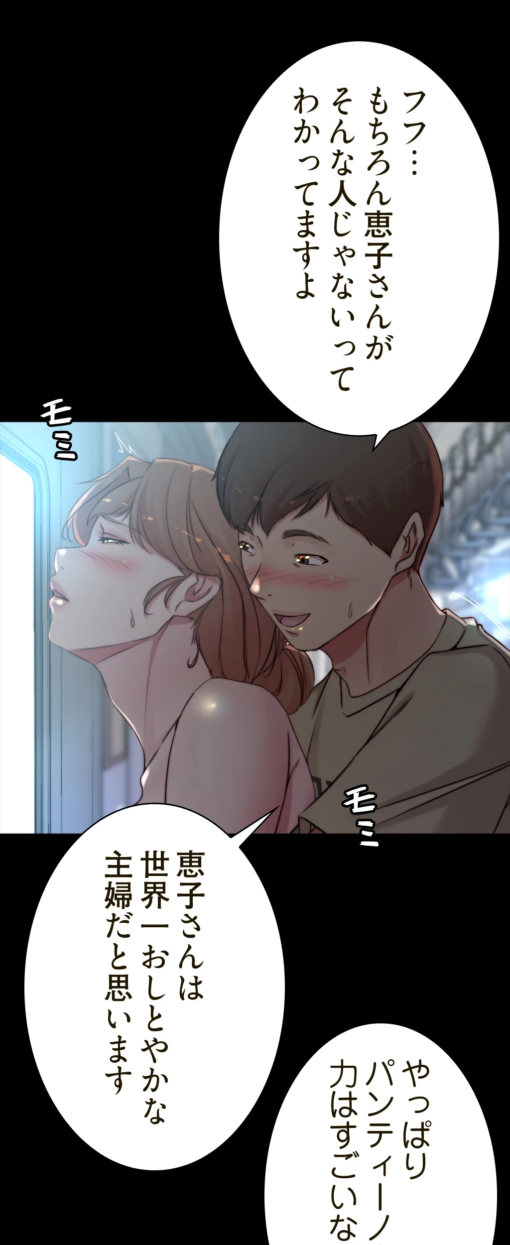 パンティーノート 第115話 - 30