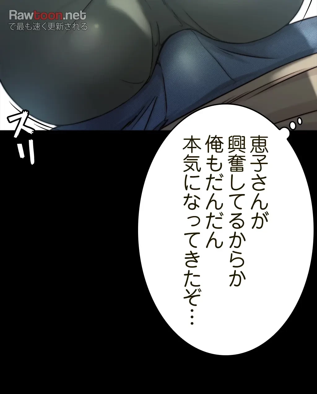 パンティーノート 第115話 - 33