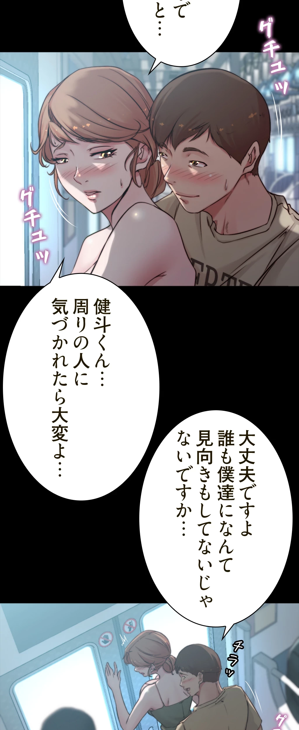 パンティーノート 第117話 - 14