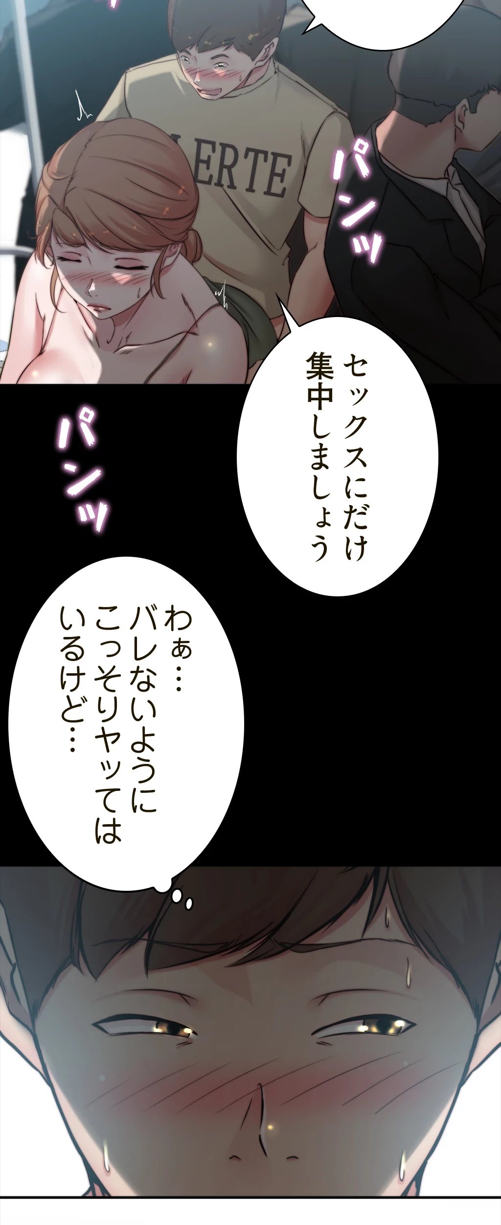 パンティーノート 第117話 - 18