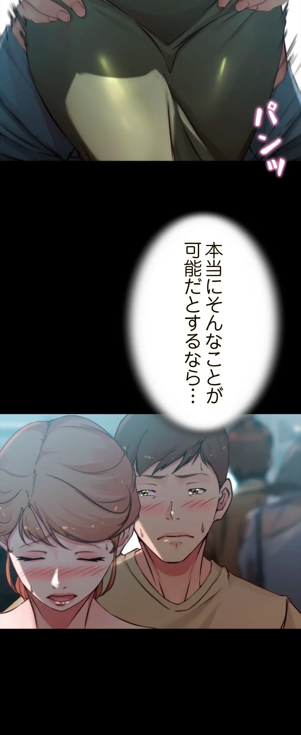 パンティーノート 第117話 - 21