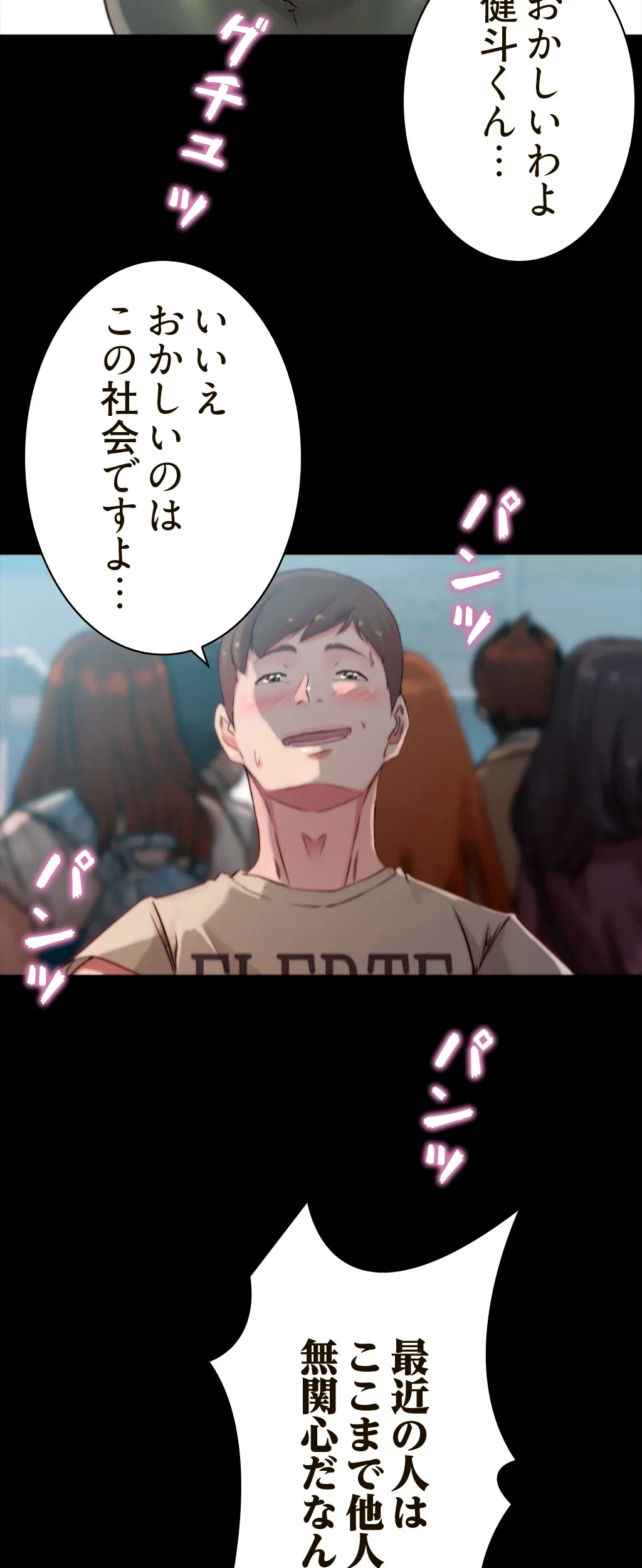 パンティーノート 第118話 - 6