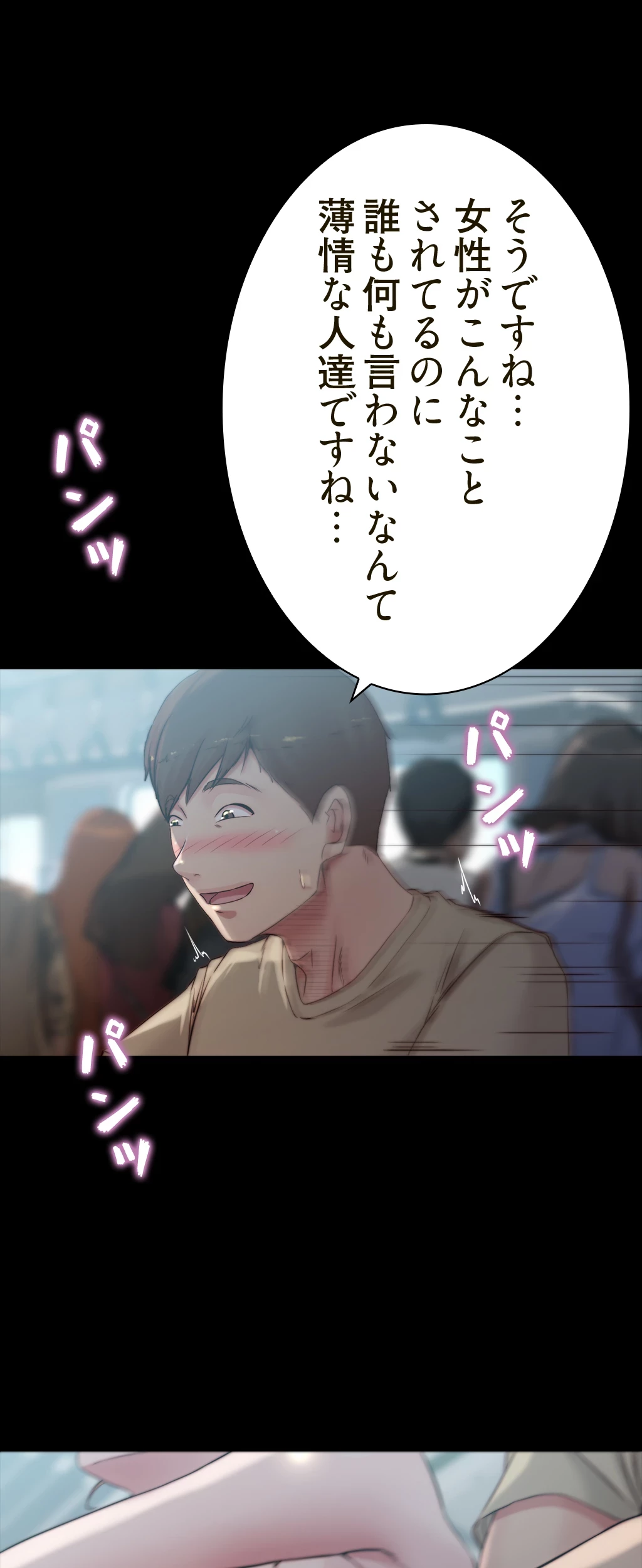 パンティーノート 第118話 - 10