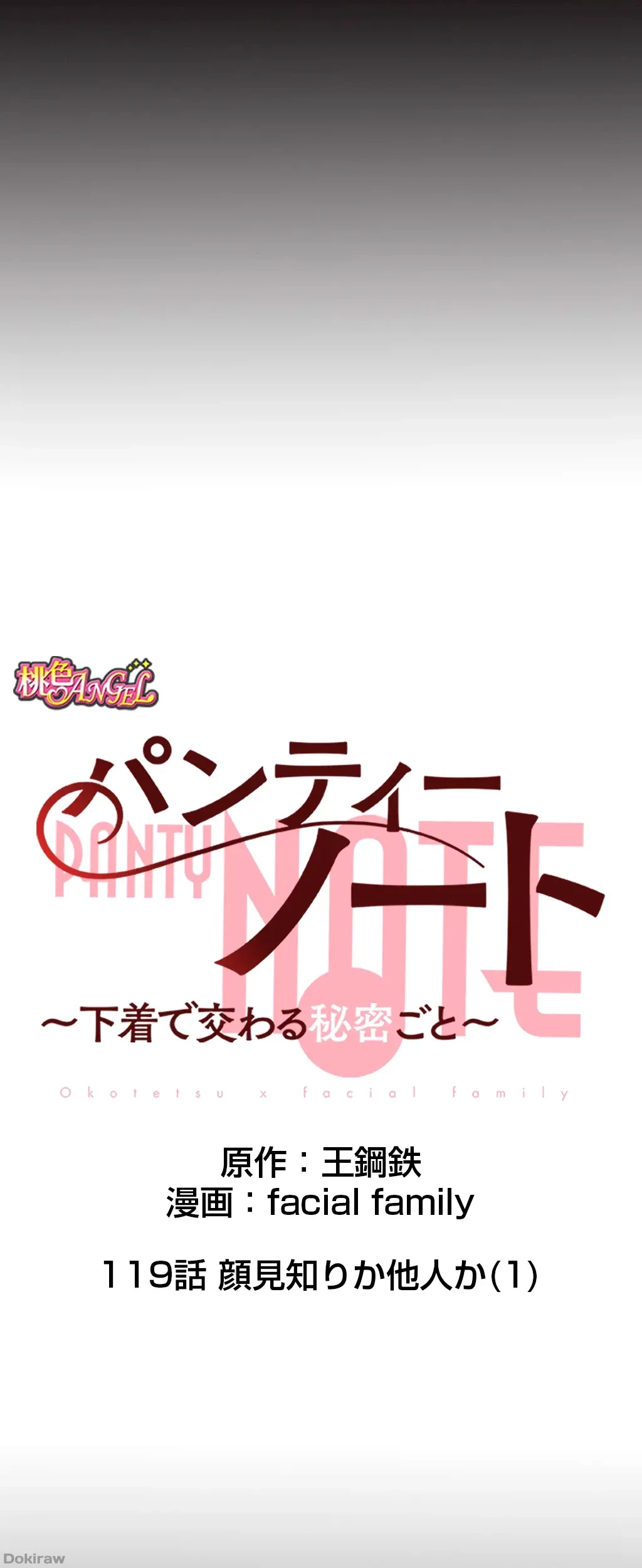 パンティーノート 第119話 - 6
