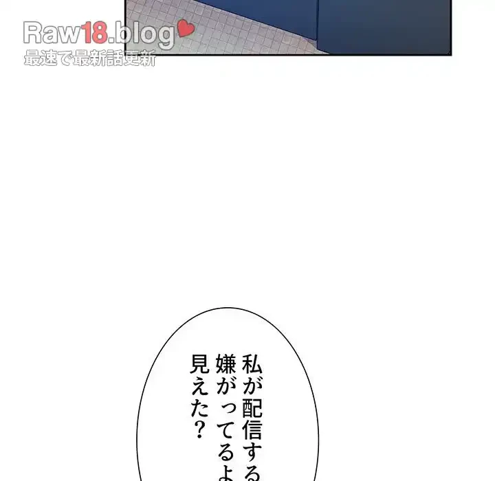 ライブ配信で会いましょう 第41話 - 5