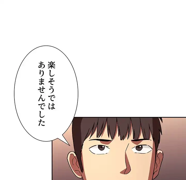 ライブ配信で会いましょう 第41話 - 8