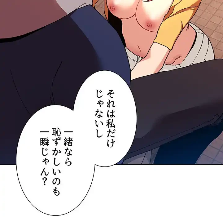 ライブ配信で会いましょう 第41話 - 21