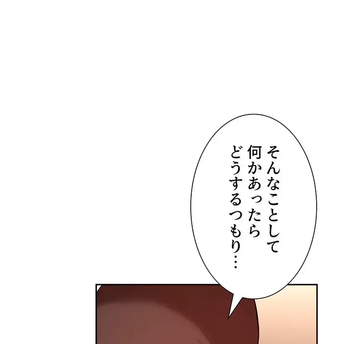 ライブ配信で会いましょう 第41話 - 22