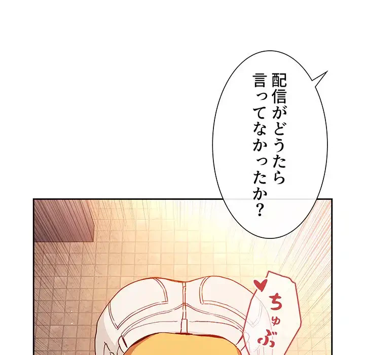 ライブ配信で会いましょう 第41話 - 42