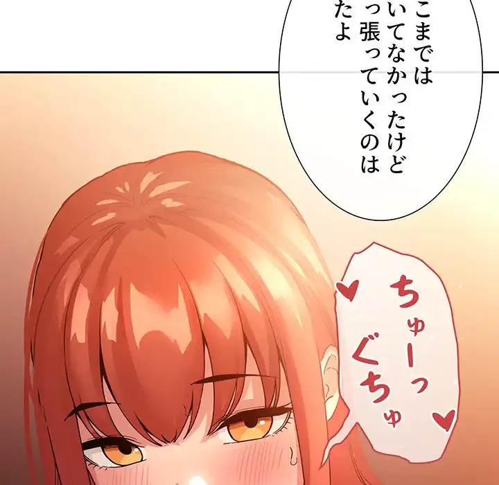 ライブ配信で会いましょう 第41話 - 44