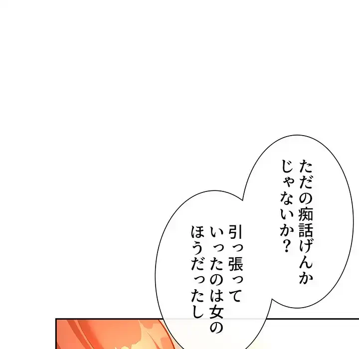 ライブ配信で会いましょう 第41話 - 53