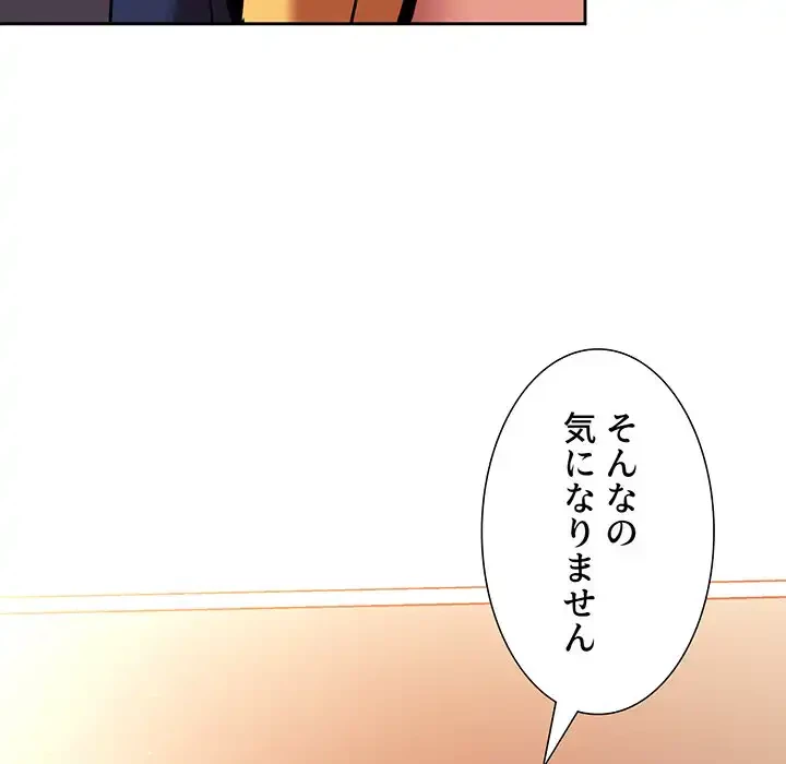 ライブ配信で会いましょう 第41話 - 76
