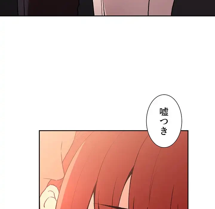 ライブ配信で会いましょう 第41話 - 79