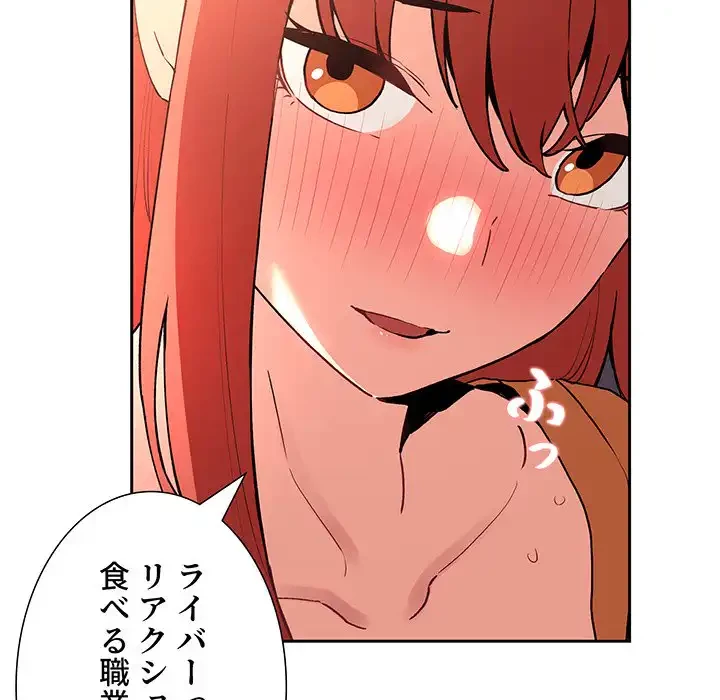 ライブ配信で会いましょう 第41話 - 80