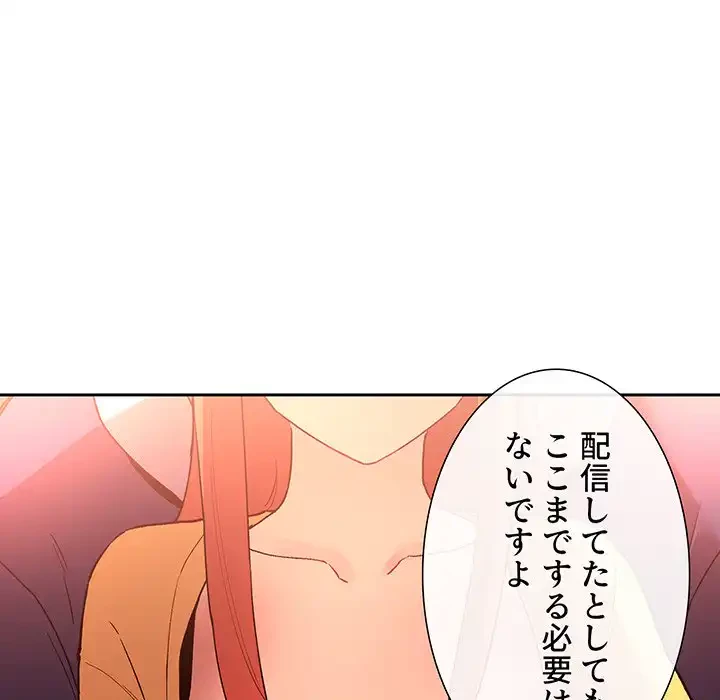 ライブ配信で会いましょう 第41話 - 83