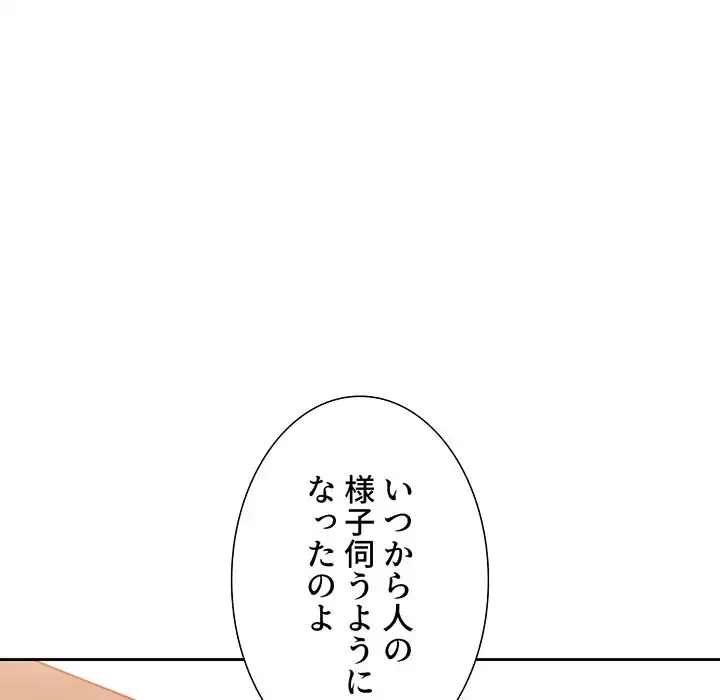 ライブ配信で会いましょう 第41話 - 90