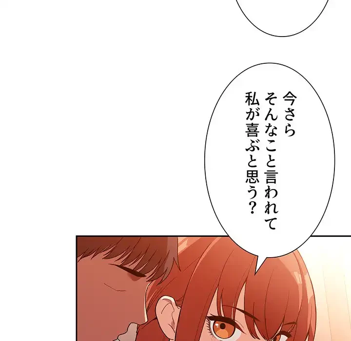ライブ配信で会いましょう 第41話 - 95