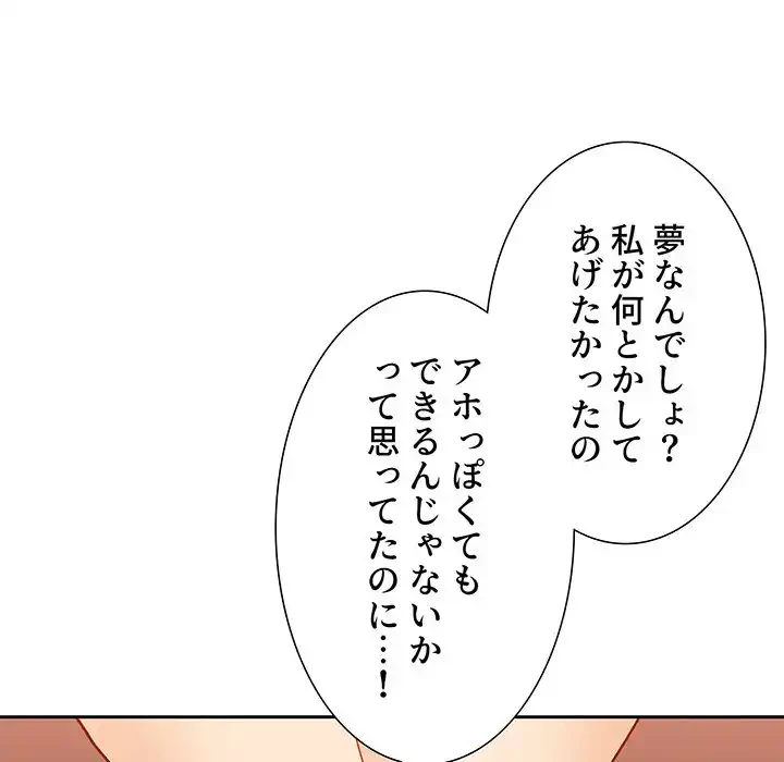 ライブ配信で会いましょう 第41話 - 97