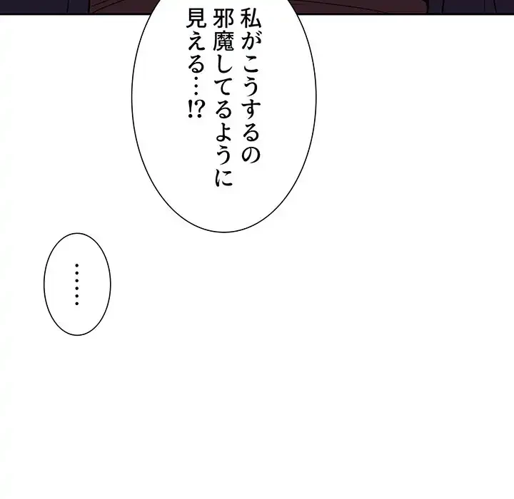 ライブ配信で会いましょう 第41話 - 99