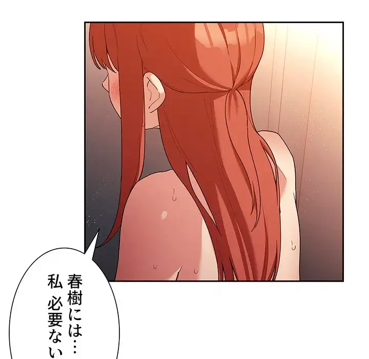 ライブ配信で会いましょう 第41話 - 100