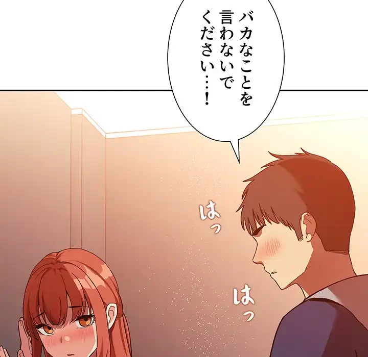 ライブ配信で会いましょう 第41話 - 105