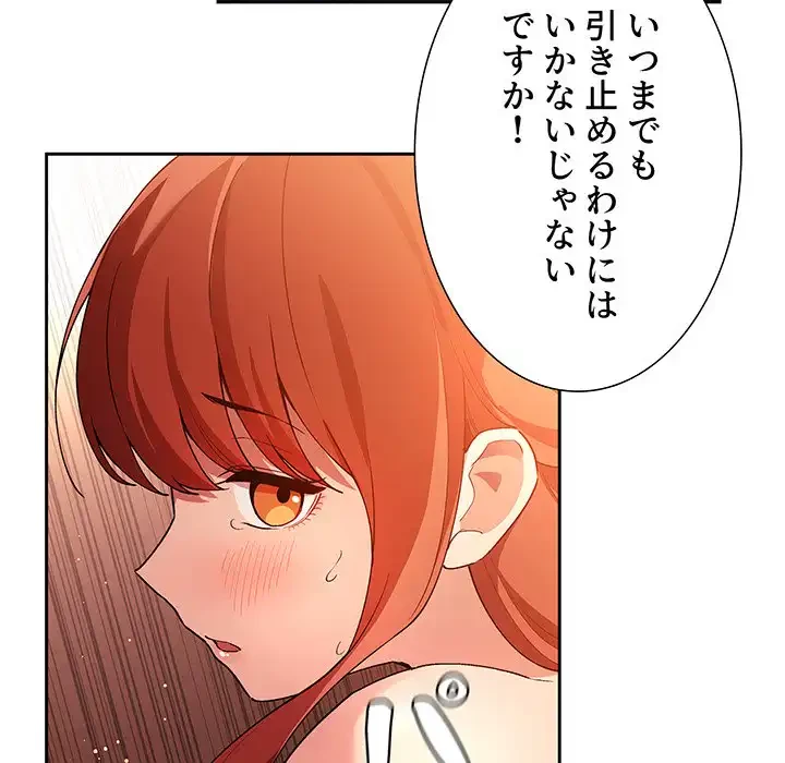 ライブ配信で会いましょう 第41話 - 114