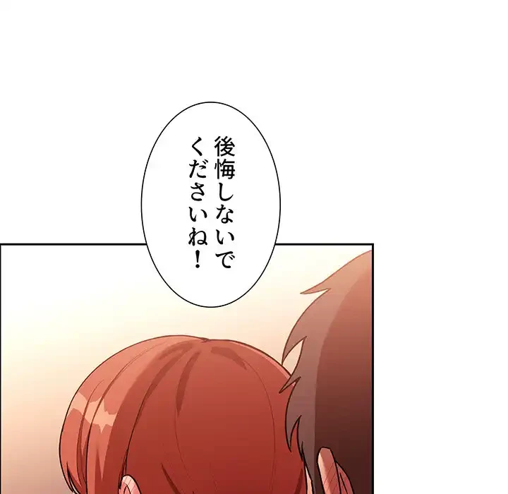 ライブ配信で会いましょう 第41話 - 127