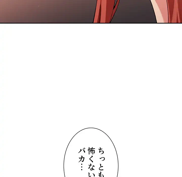 ライブ配信で会いましょう 第41話 - 130