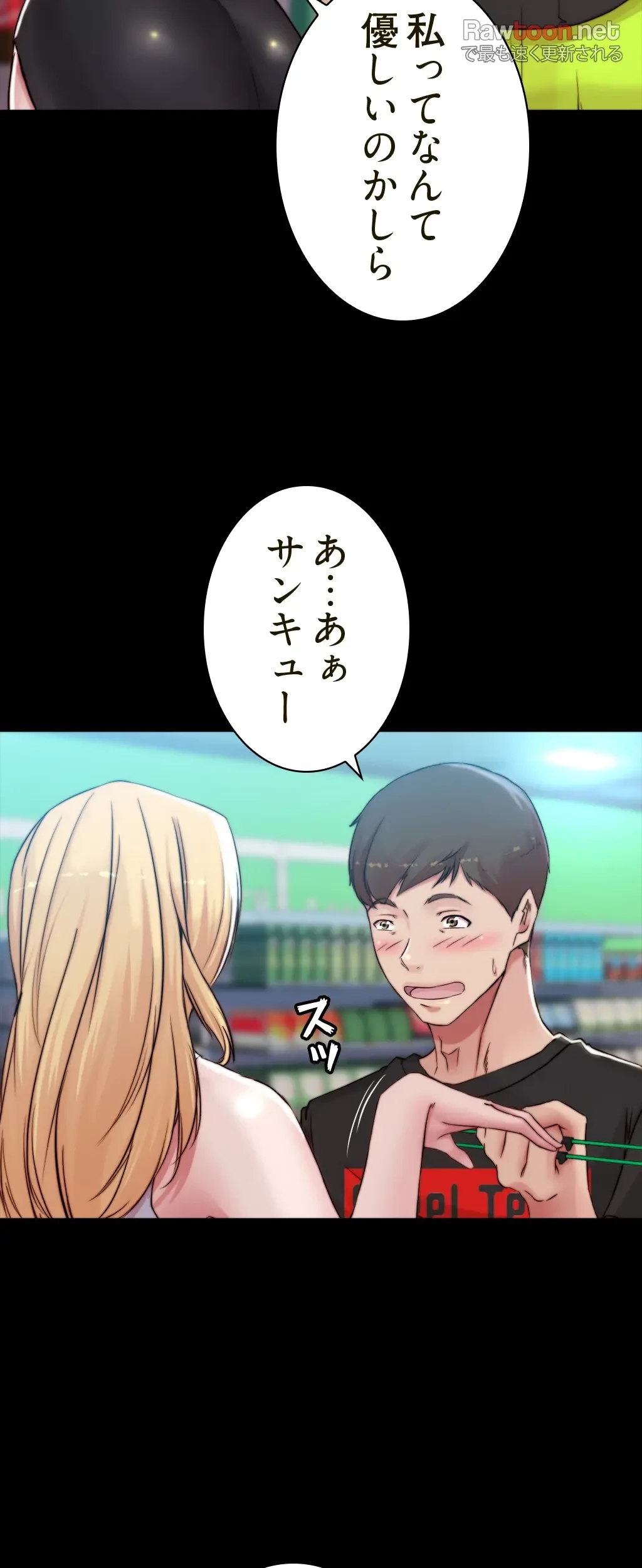 パンティーノート 第122話 - 3