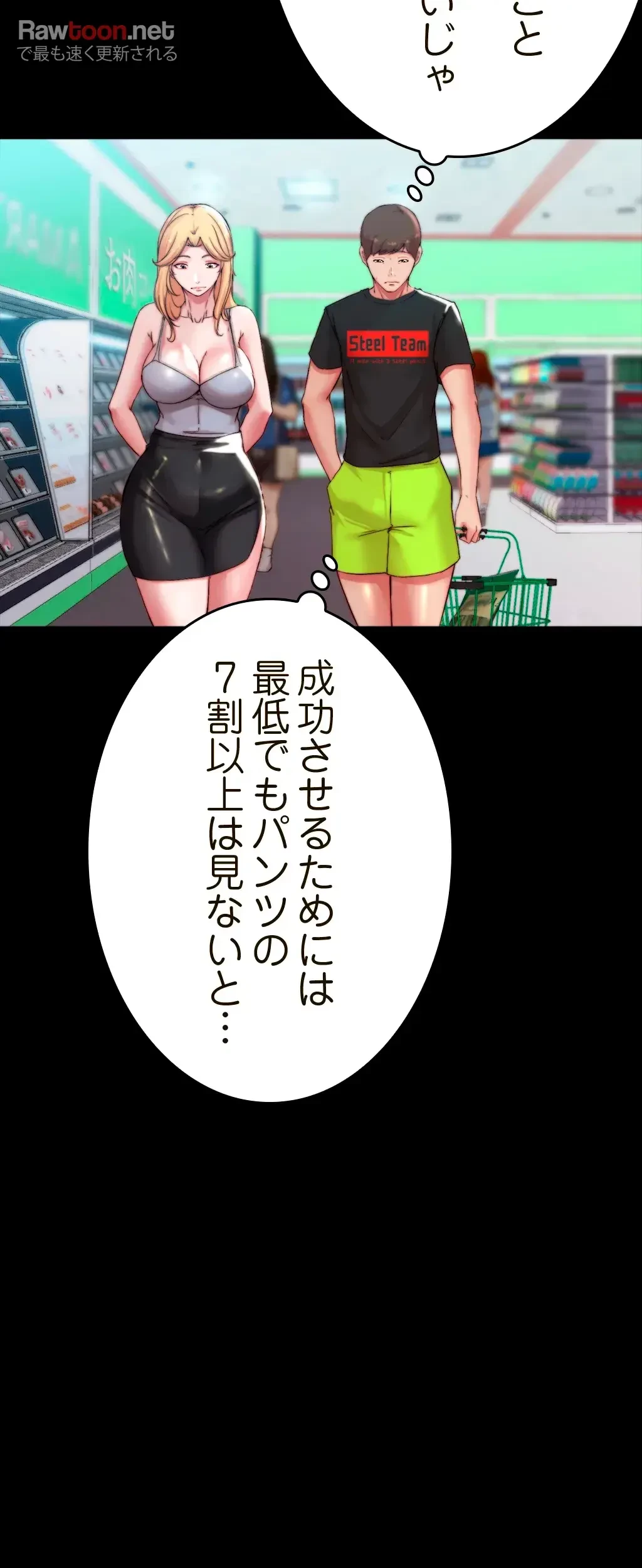 パンティーノート 第122話 - 11