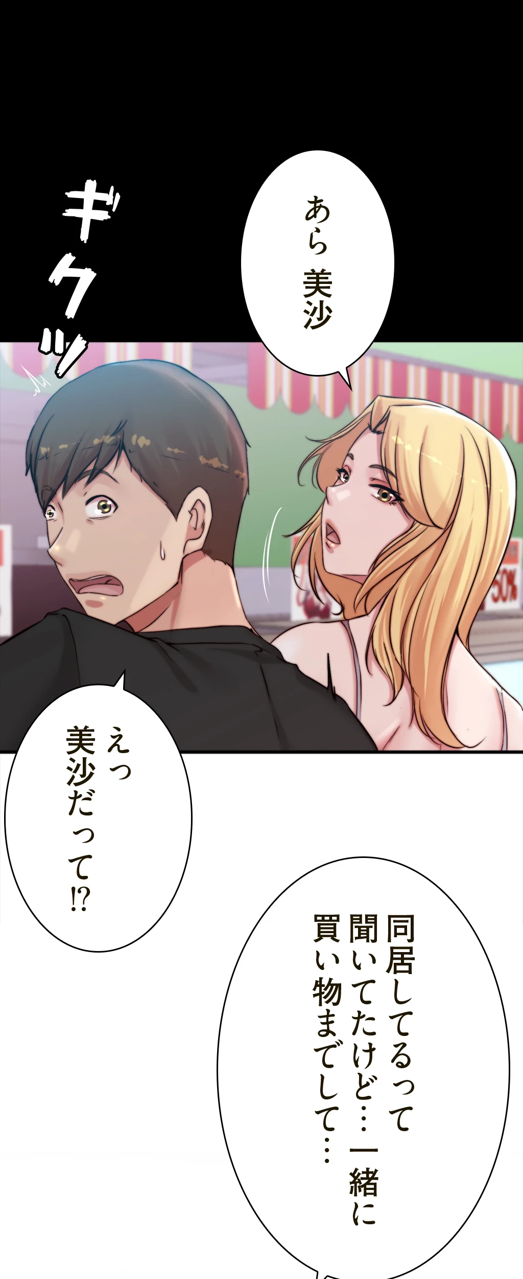 パンティーノート 第122話 - 14