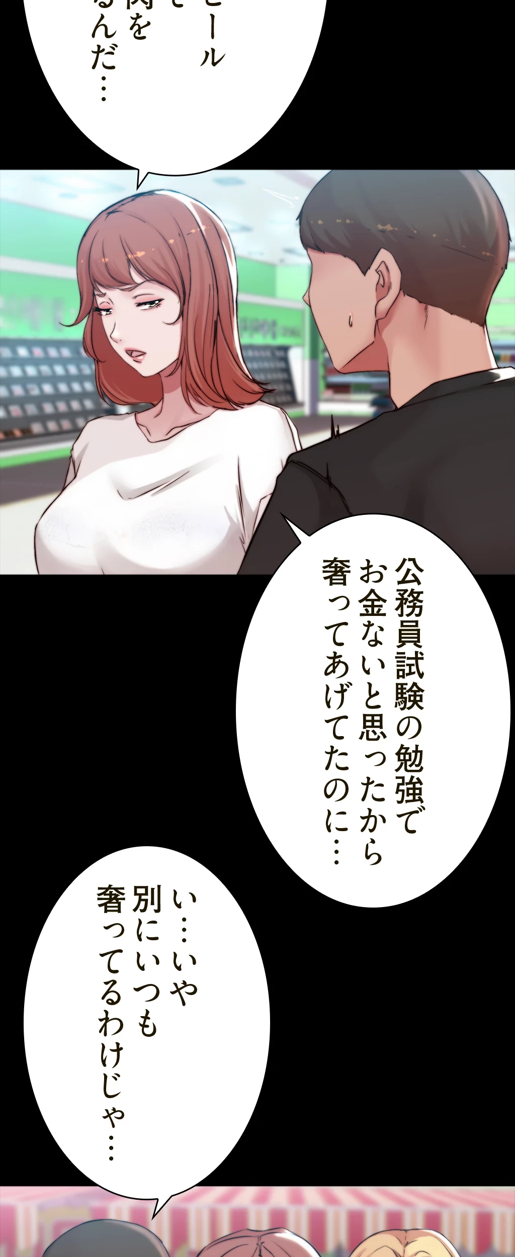 パンティーノート 第122話 - 18