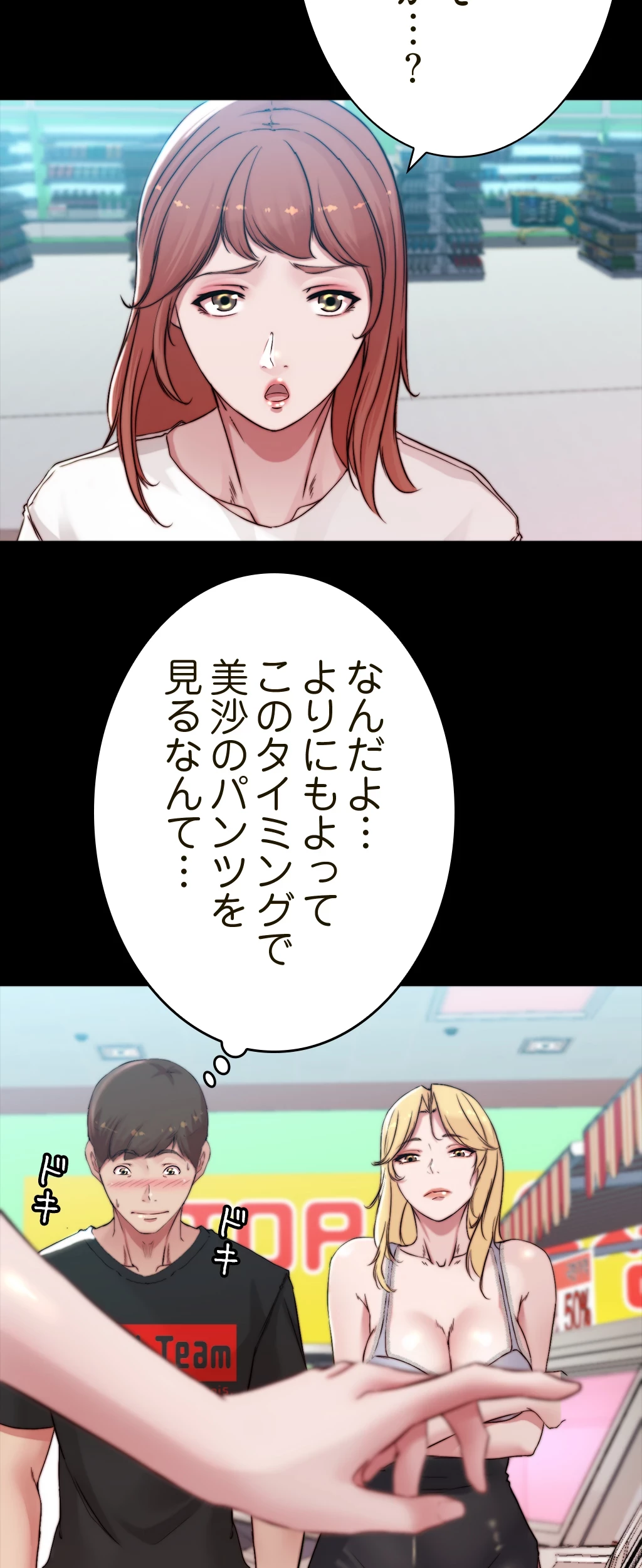 パンティーノート 第122話 - 28