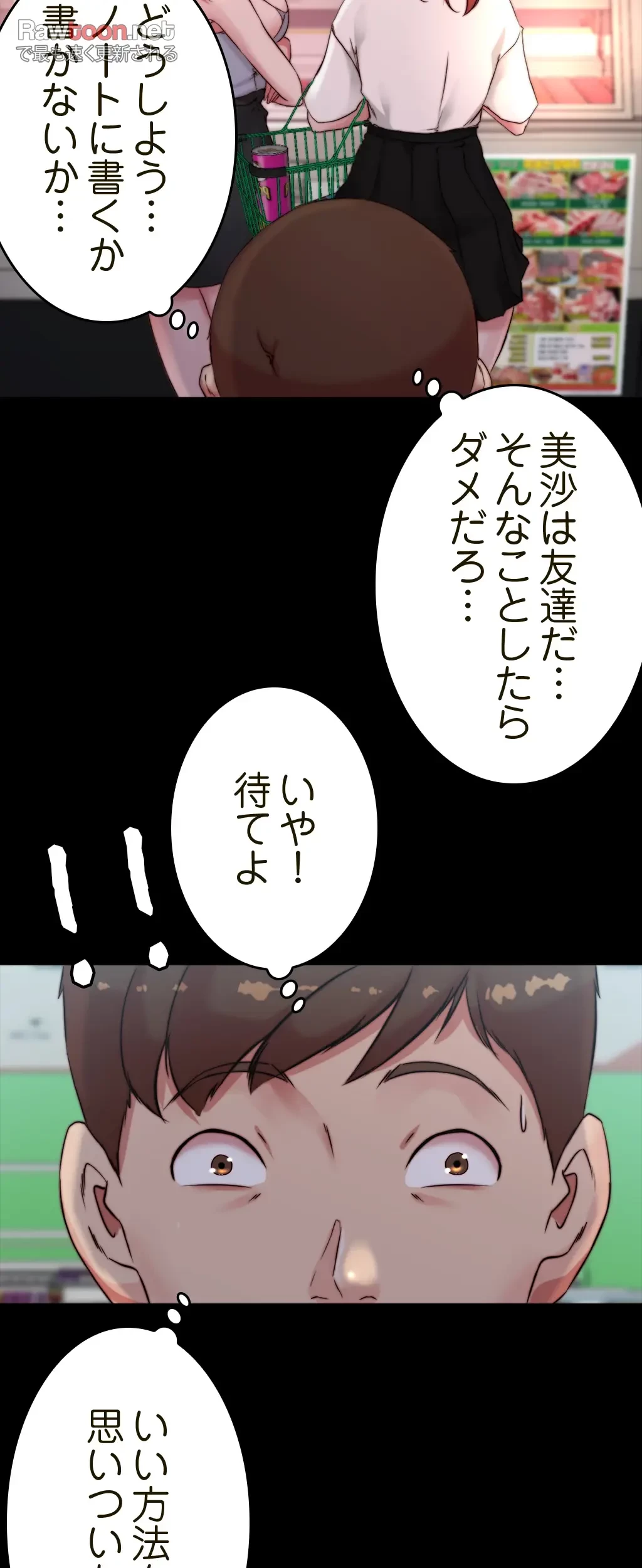 パンティーノート 第122話 - 33