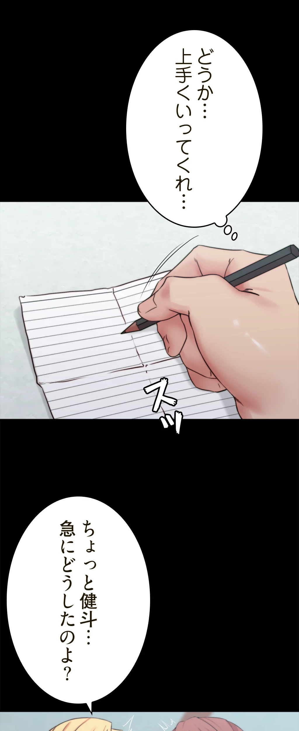 パンティーノート 第122話 - 35