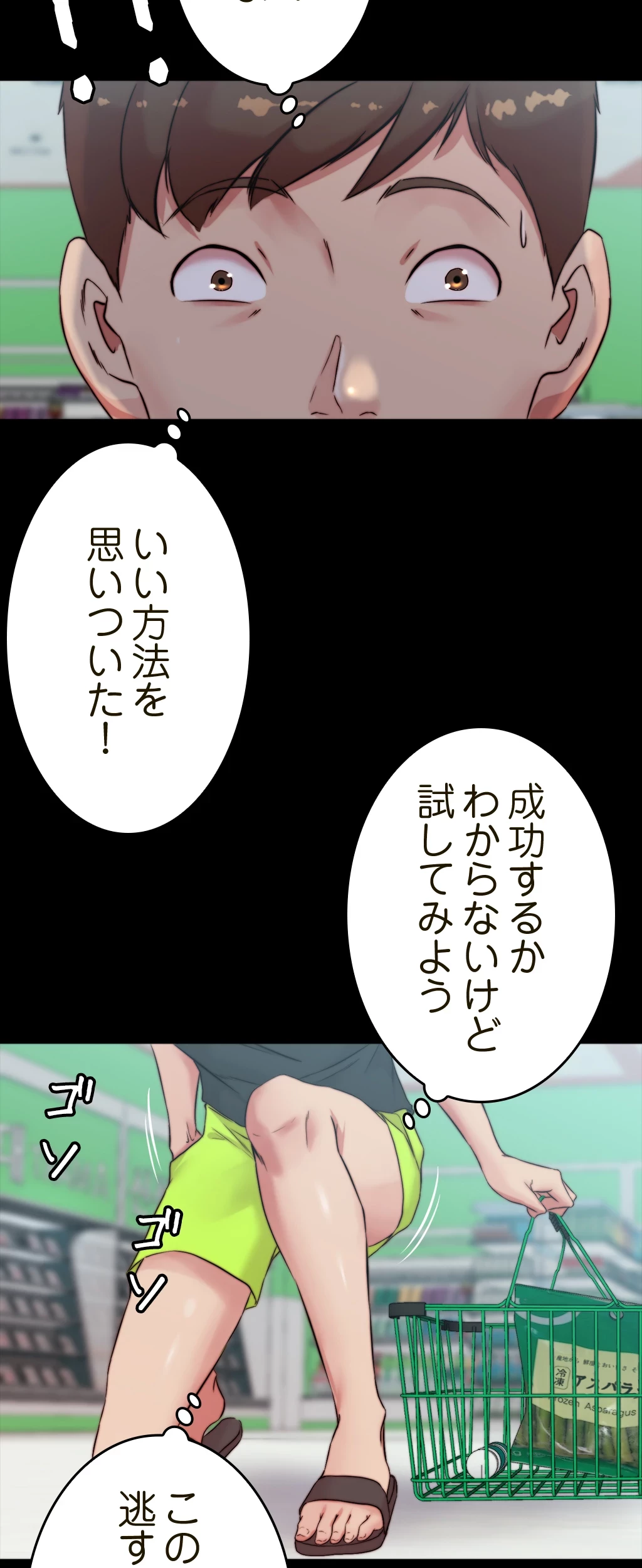 パンティーノート 第123話 - 2