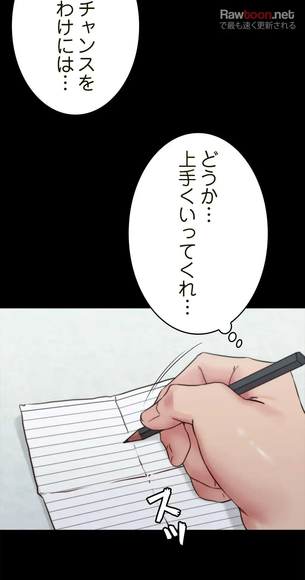 パンティーノート 第123話 - 3