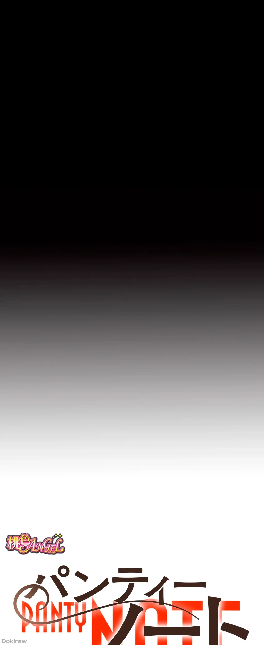 パンティーノート 第123話 - 6