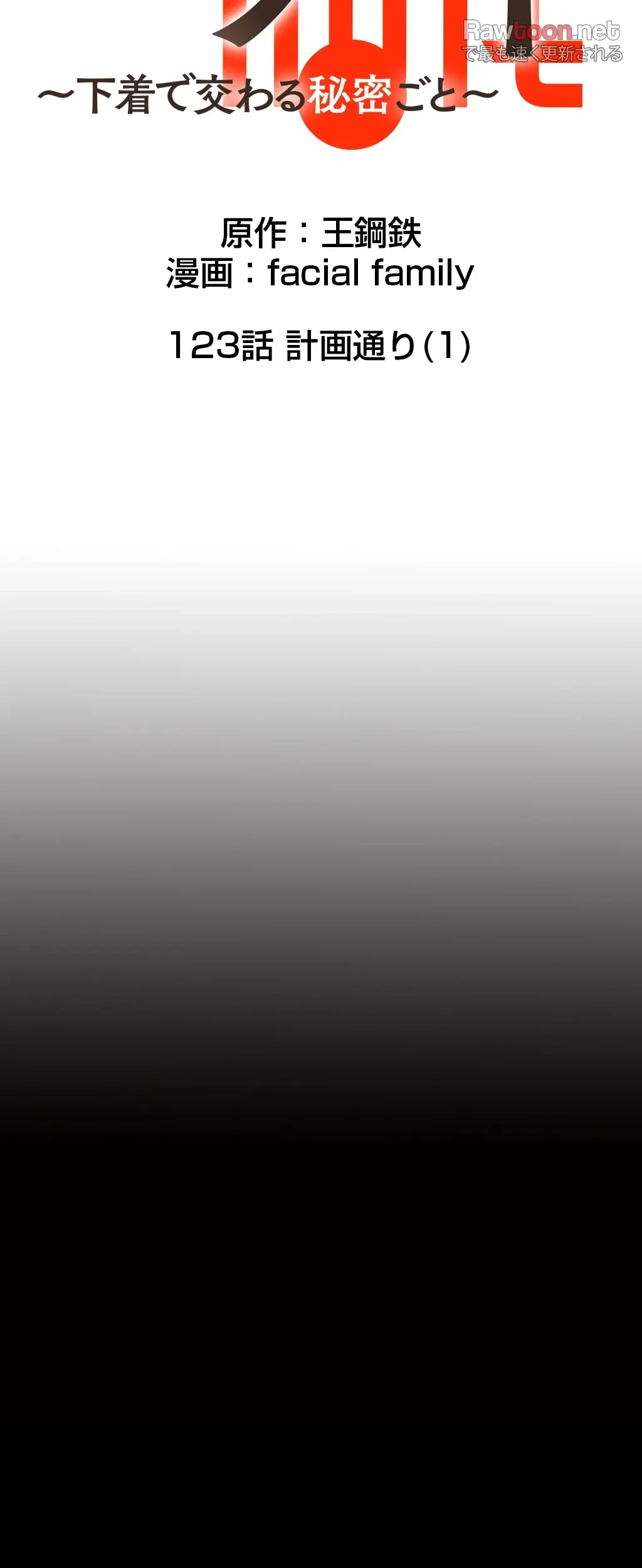 パンティーノート 第123話 - 7