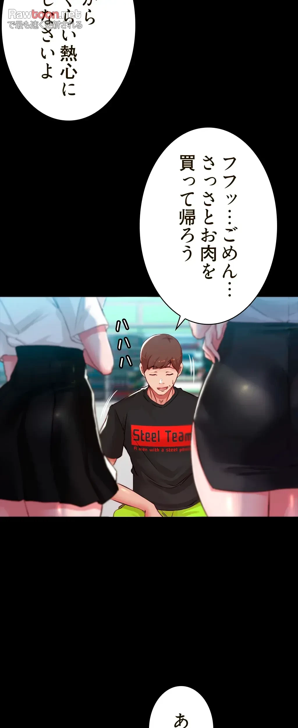 パンティーノート 第123話 - 11