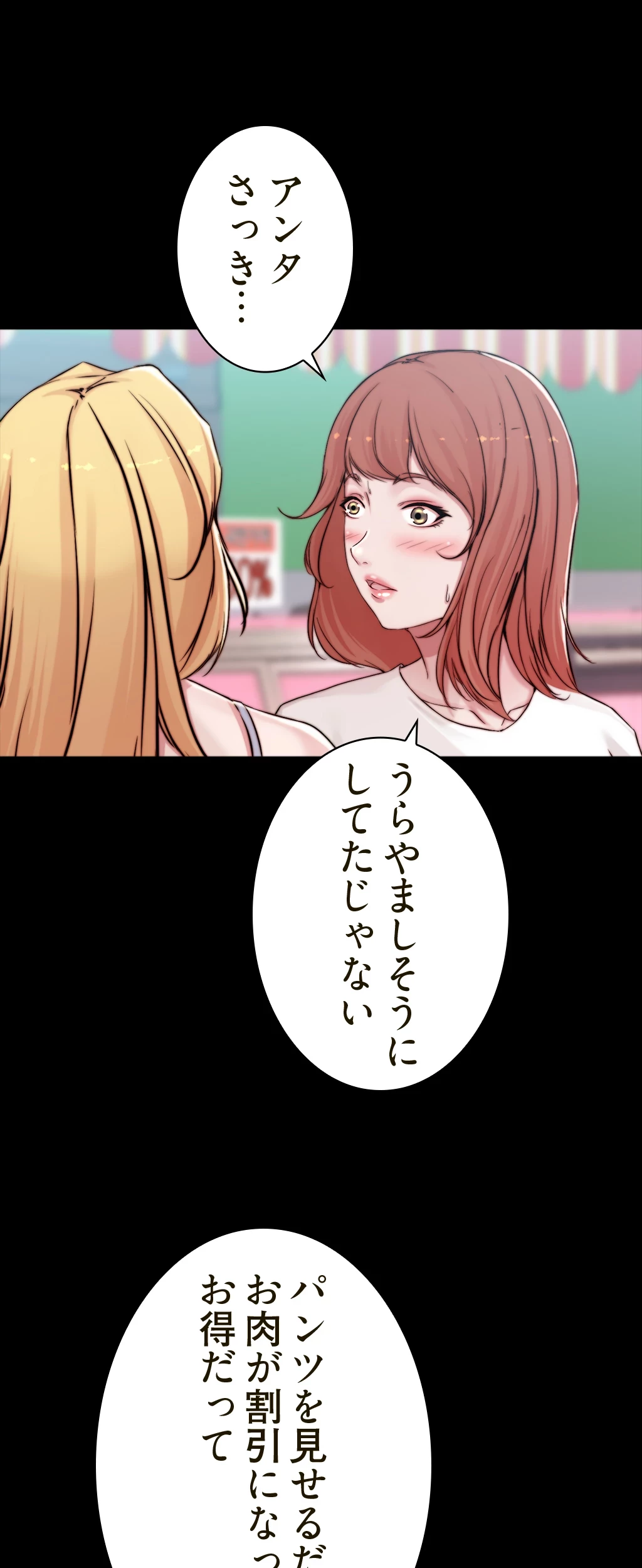 パンティーノート 第123話 - 18